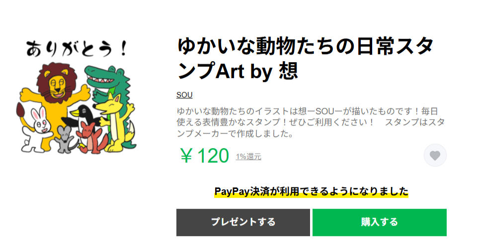 FireShot-Capture-518-ゆかいな動物たちの日常スタンプArt-by-想-LINE-スタンプ-LINE-STORE-store.line_.me_