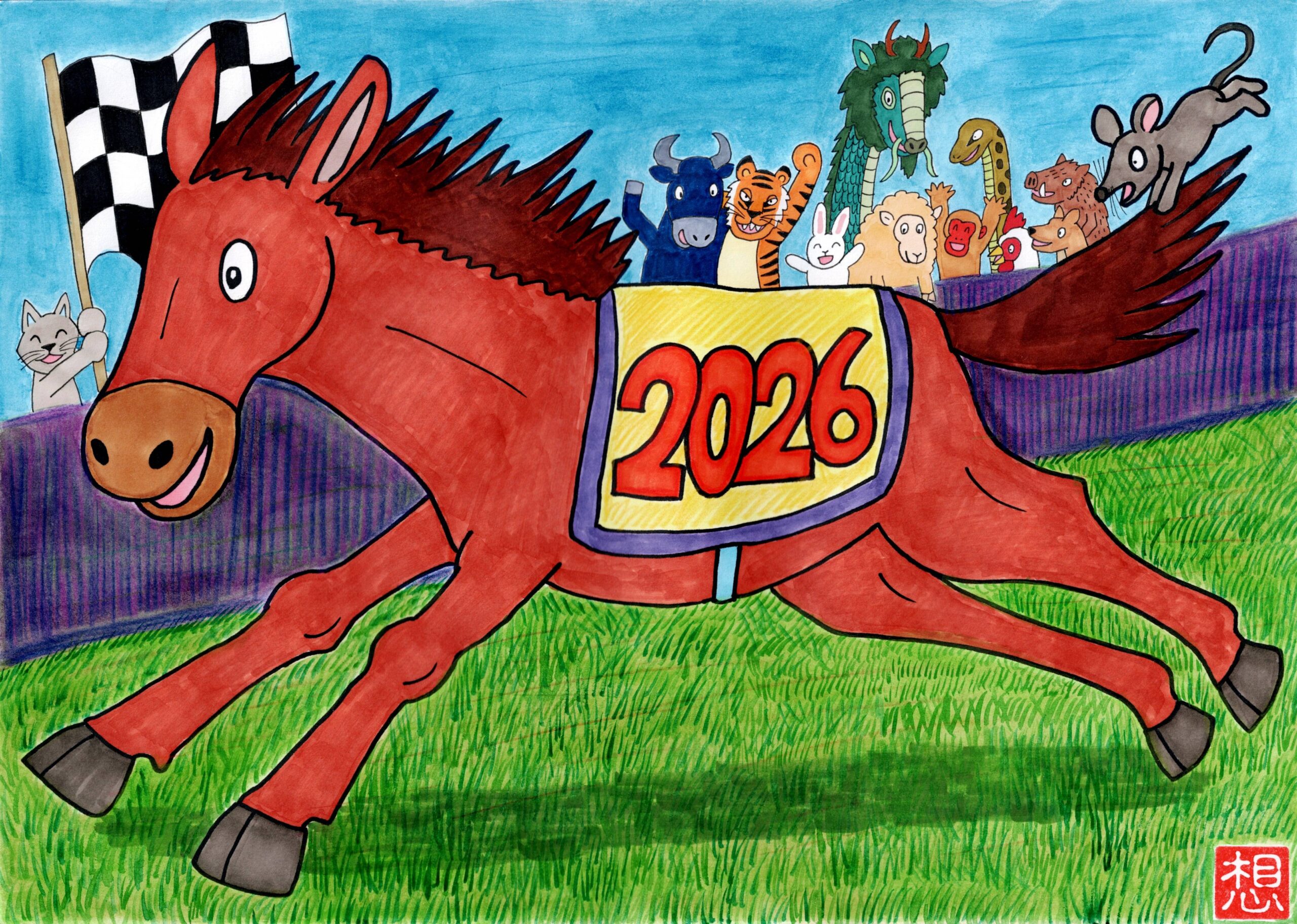 想　2026(午)干支絵画